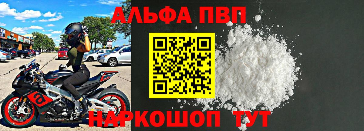 А ПВП крисы CK  Альфа ПВП  Alpha PVP кристаллы  Медногорск  где можно купить   Вход с VPN 