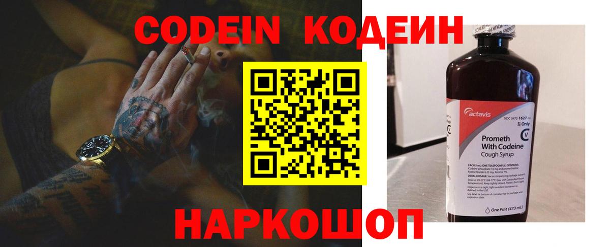 Кодеиновый сироп Lean Purple Drank  Вход с VPN  Кодеин напиток Lean (лин)  Медногорск 
