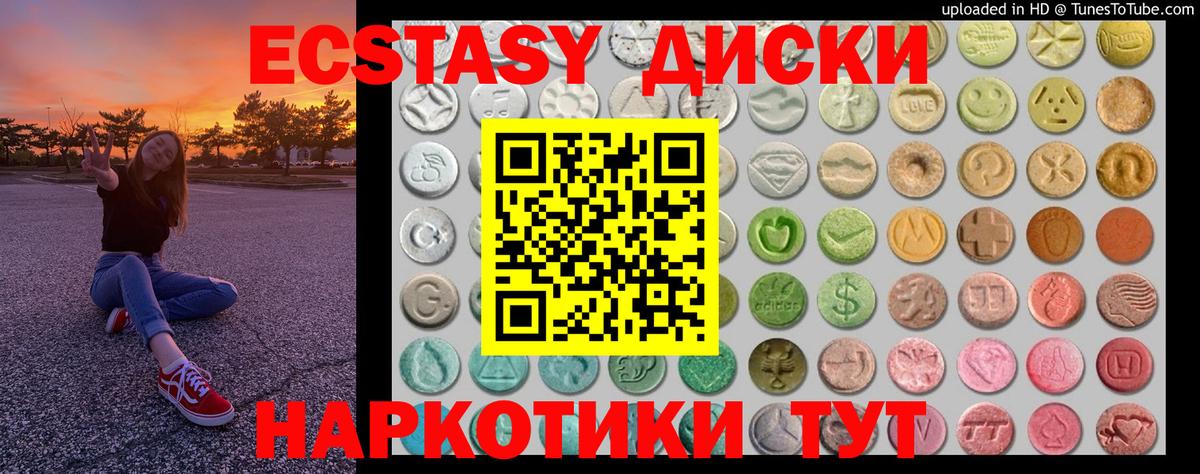 Ecstasy  купить закладку  Медногорск  Ecstasy XTC  Вход с VPN 