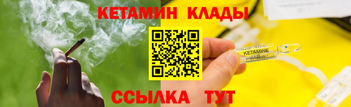 КЕТАМИН ketamine  Вход с VPN  Медногорск 