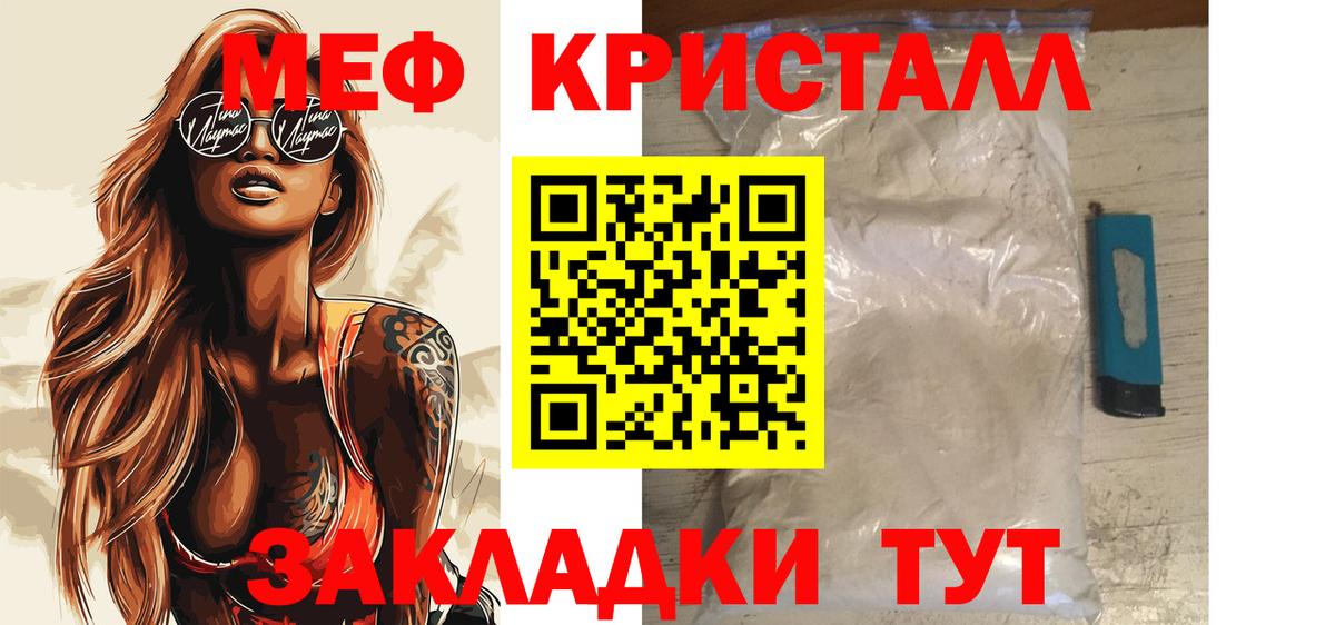 Медногорск  Мефедрон кристаллы  Мефедрон  Вход с VPN  МЕФ мяу мяу 