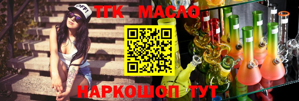 ТГК THC oil Медногорск