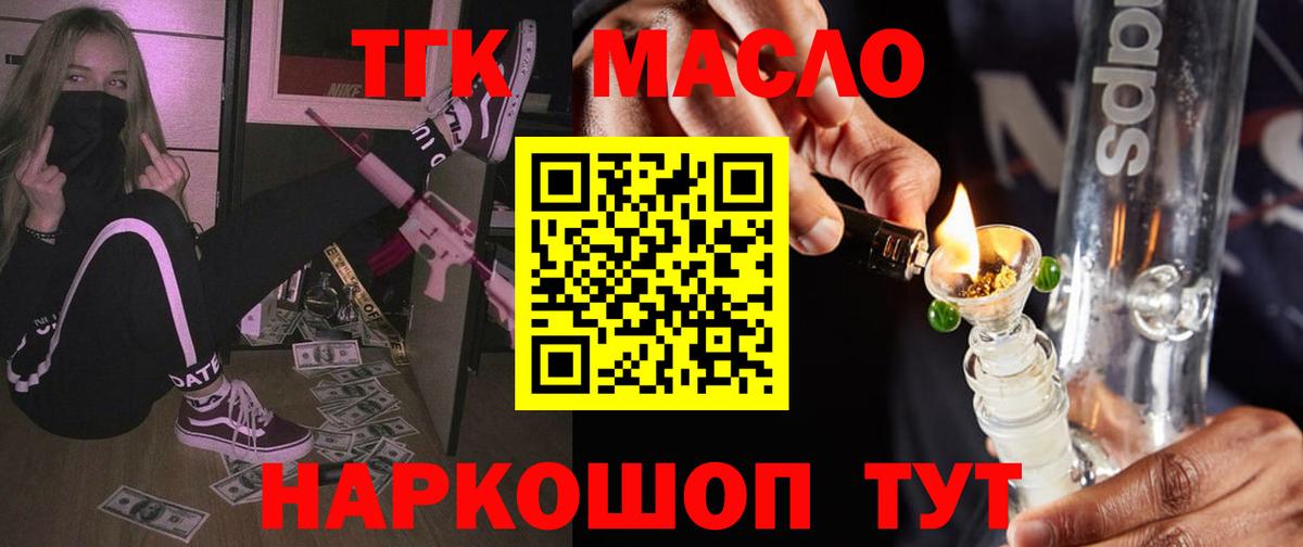 Дистиллят ТГК THC oil  Вход с VPN  цена наркотик  Дистиллят ТГК концентрат  Медногорск 
